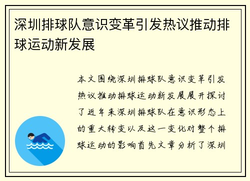 深圳排球队意识变革引发热议推动排球运动新发展