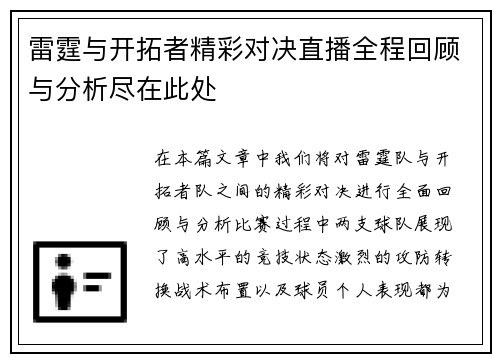 雷霆与开拓者精彩对决直播全程回顾与分析尽在此处