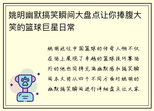 姚明幽默搞笑瞬间大盘点让你捧腹大笑的篮球巨星日常
