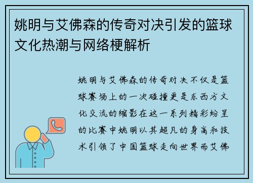 姚明与艾佛森的传奇对决引发的篮球文化热潮与网络梗解析